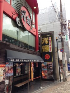 光麺 原宿店